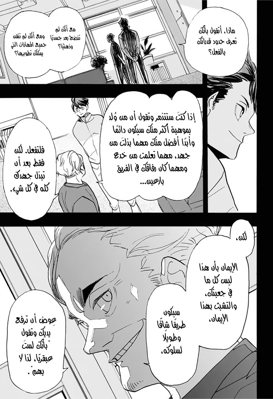 Haikyuu!!: Chapter 372 - Page 15