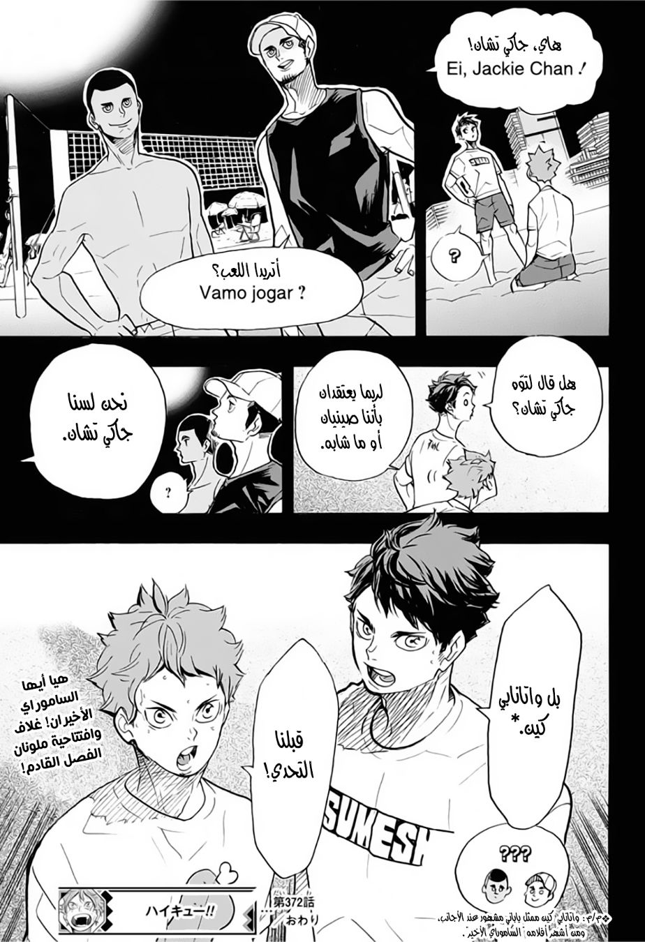 Haikyuu!!: Chapter 372 - Page 18