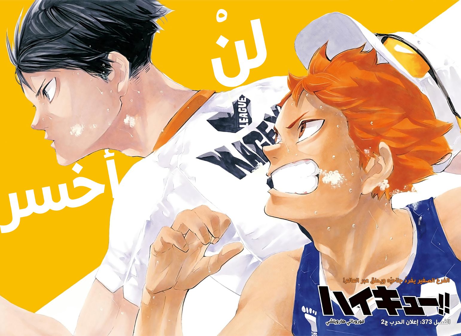 Haikyuu!!: Chapter 373 - Page 2