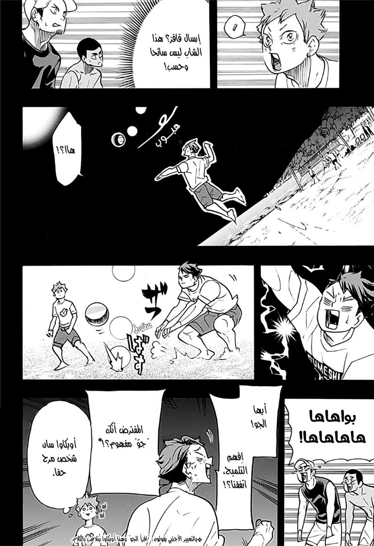 Haikyuu!!: Chapter 373 - Page 4
