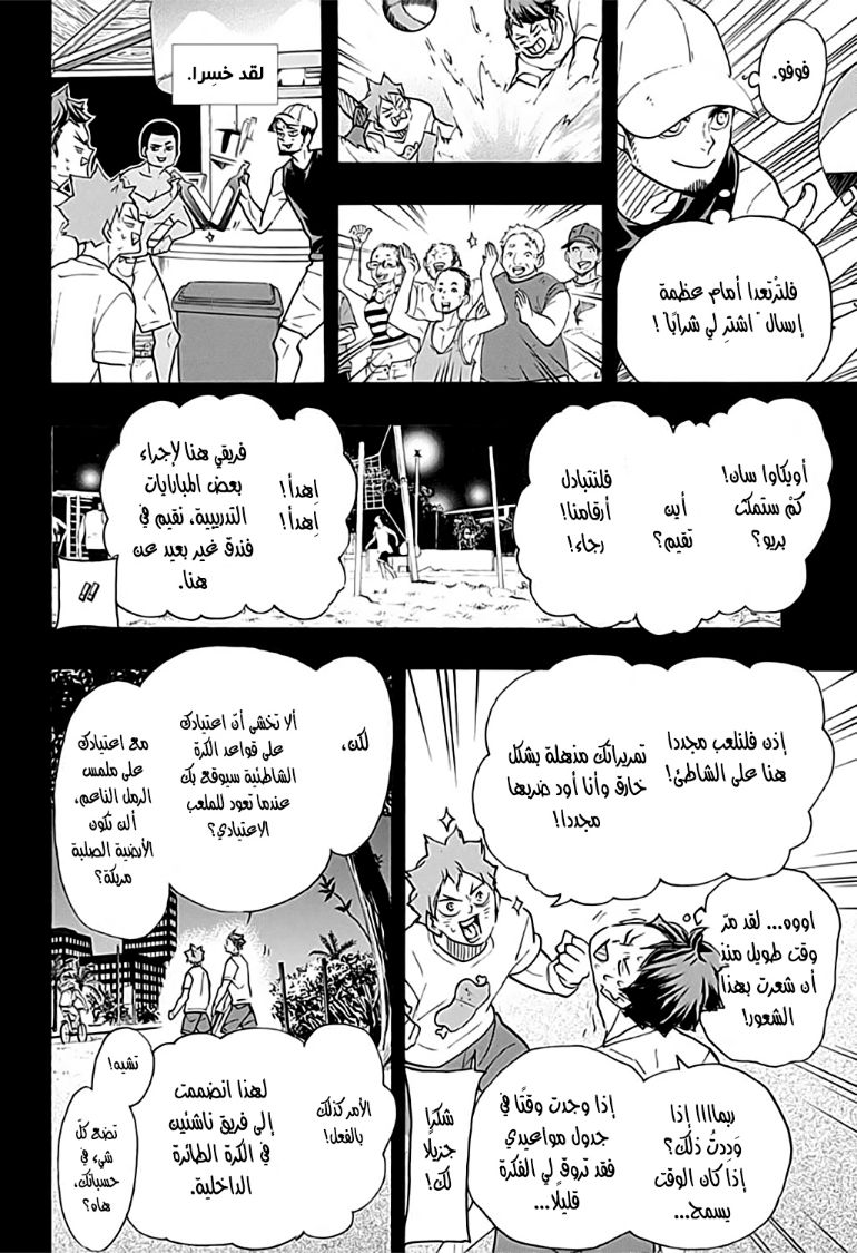 Haikyuu!!: Chapter 373 - Page 8