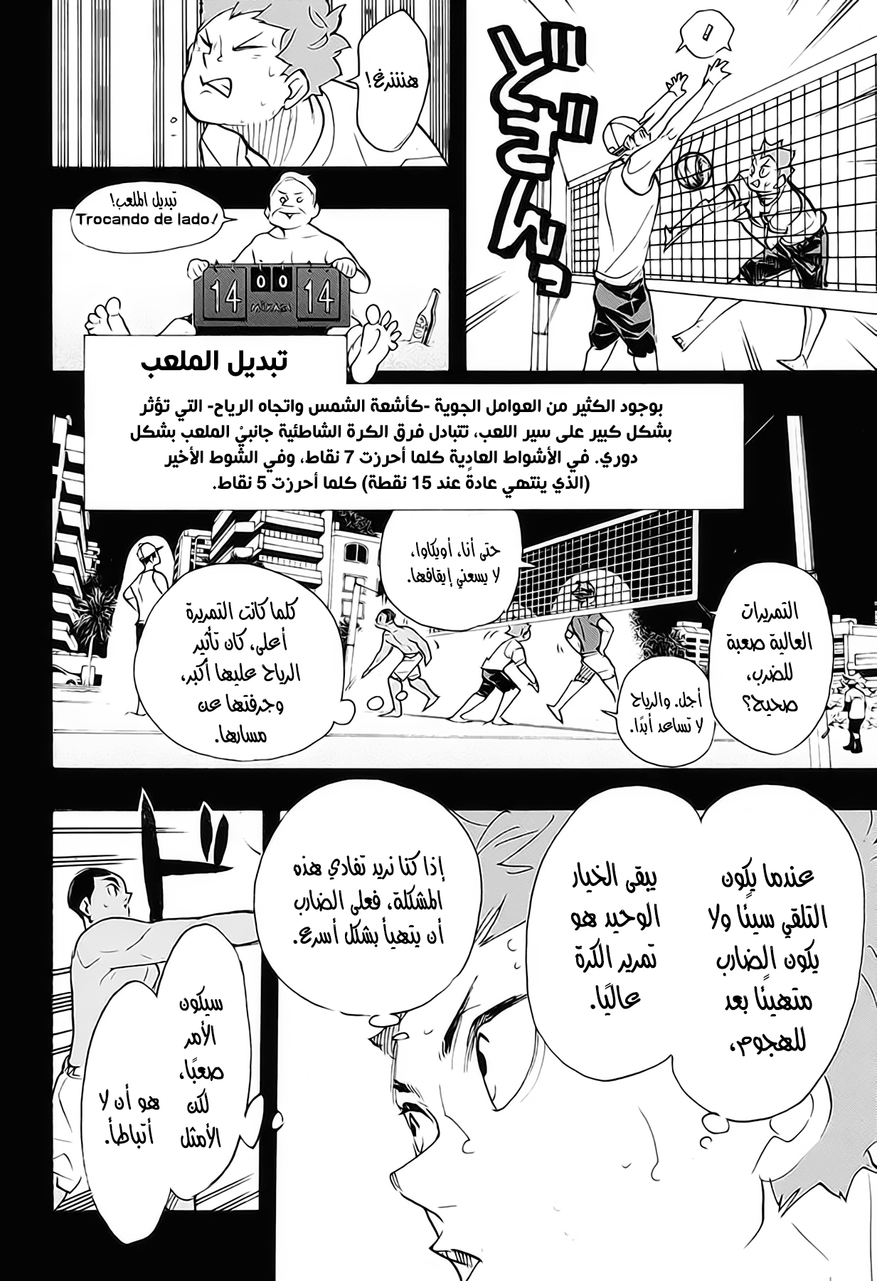 Haikyuu!!: Chapter 374 - Page 2