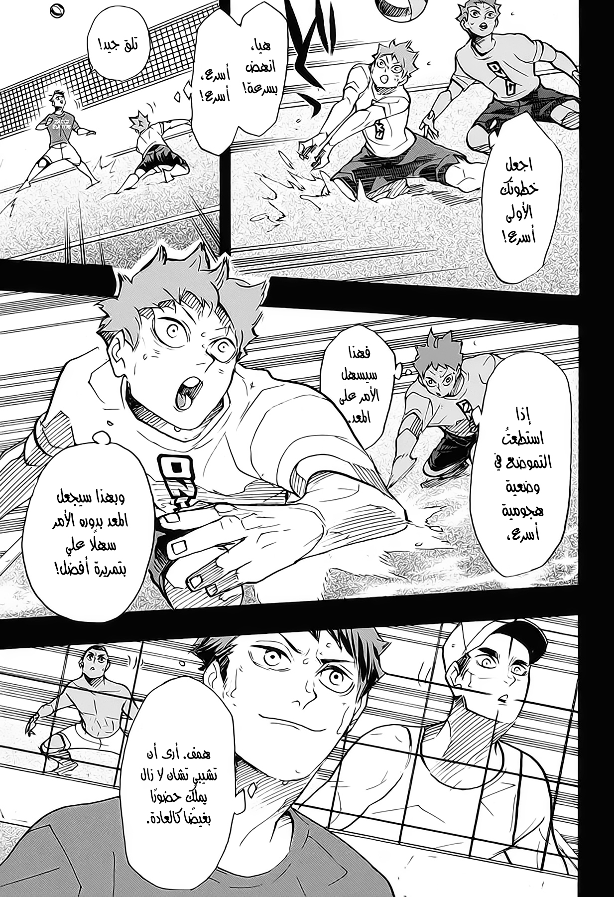 Haikyuu!!: Chapter 374 - Page 3