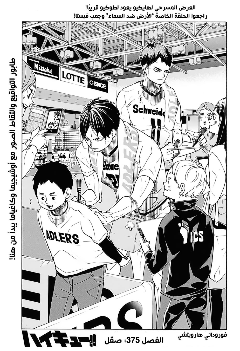 Haikyuu!!: Chapter 375 - Page 1