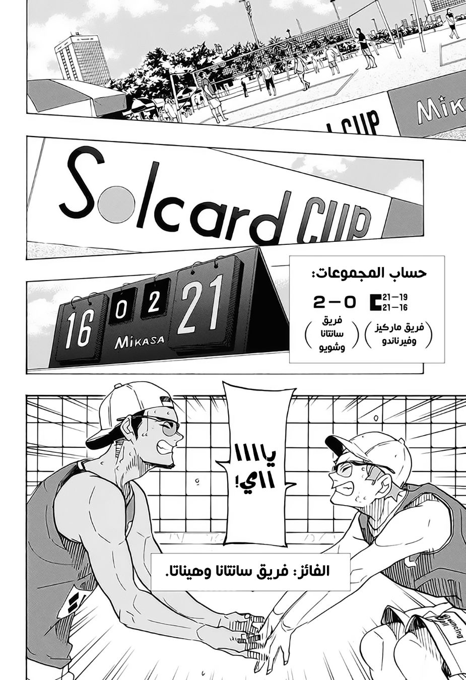 Haikyuu!!: Chapter 375 - Page 2
