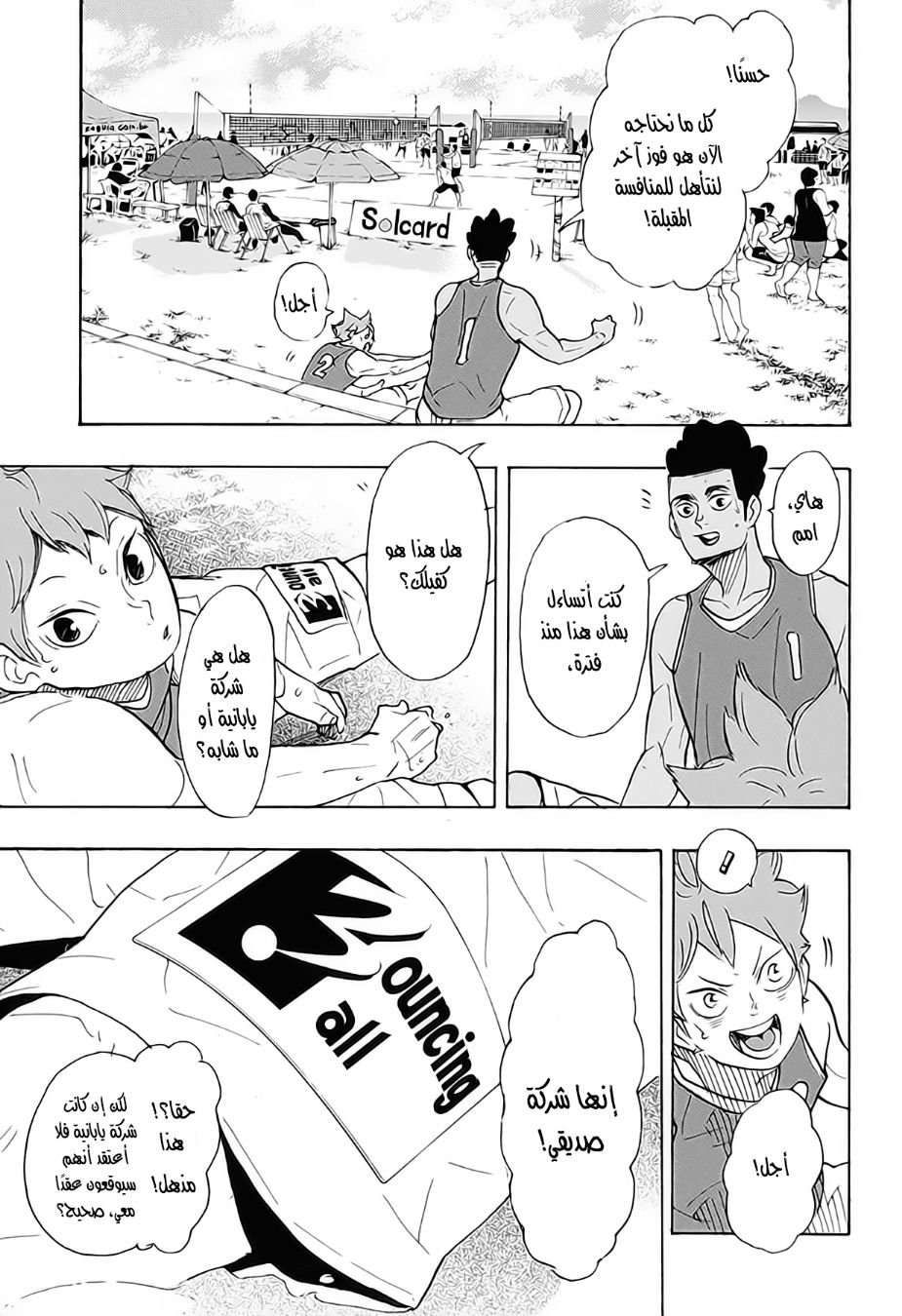 Haikyuu!!: Chapter 375 - Page 3