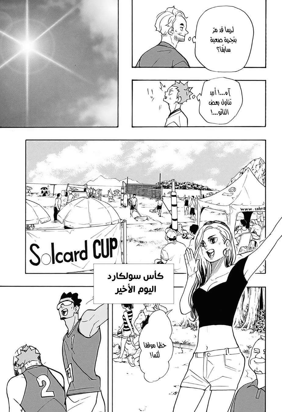 Haikyuu!!: Chapter 375 - Page 13