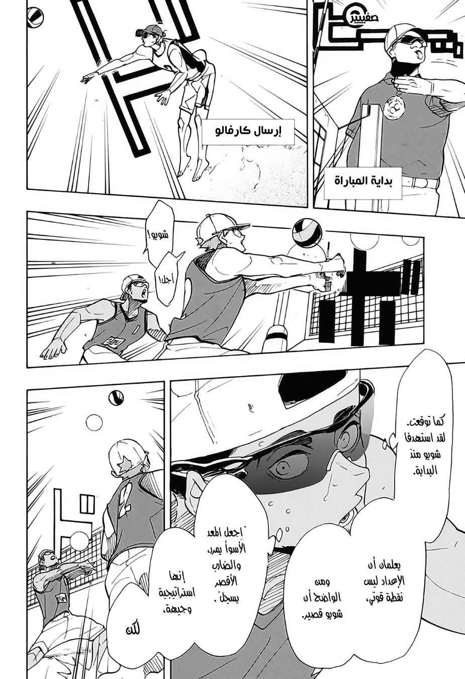 Haikyuu!!: Chapter 375 - Page 16