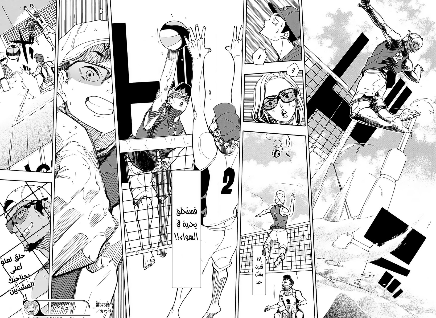 Haikyuu!!: Chapter 375 - Page 18