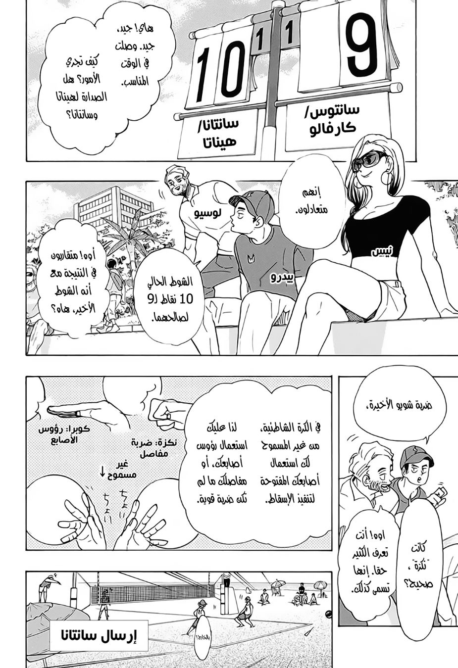 Haikyuu!!: Chapter 376 - Page 2