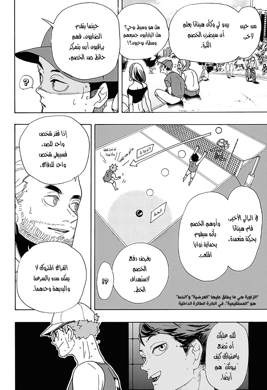 Haikyuu!!: Chapter 376 - Page 6