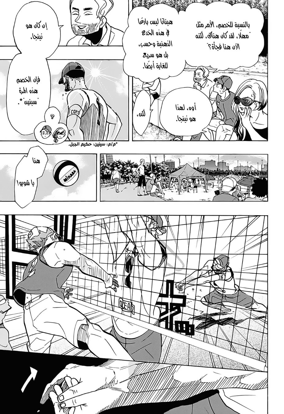 Haikyuu!!: Chapter 376 - Page 7
