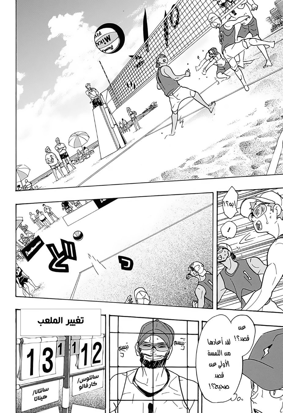 Haikyuu!!: Chapter 376 - Page 8