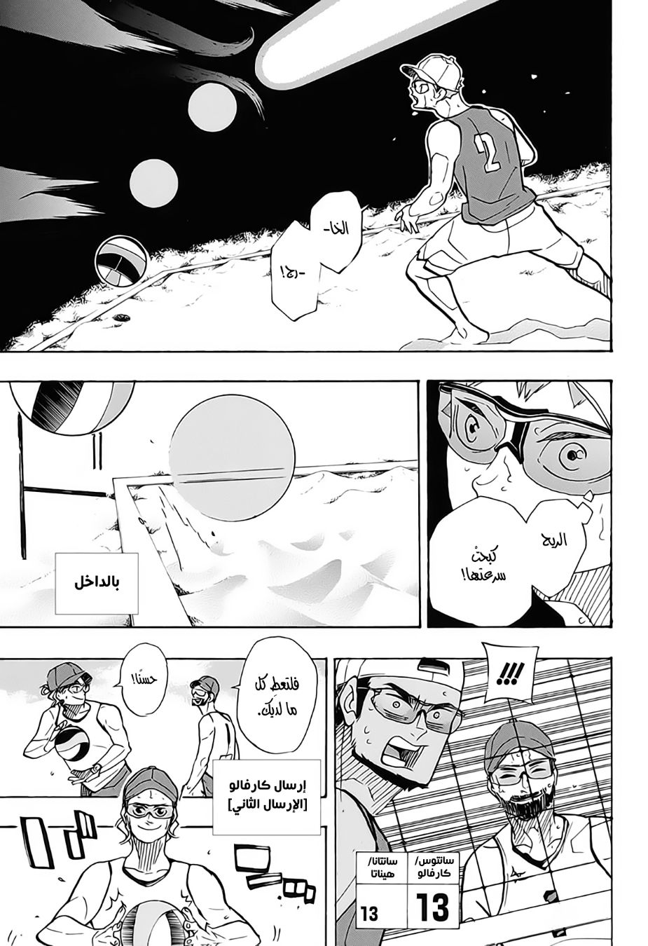 Haikyuu!!: Chapter 376 - Page 11