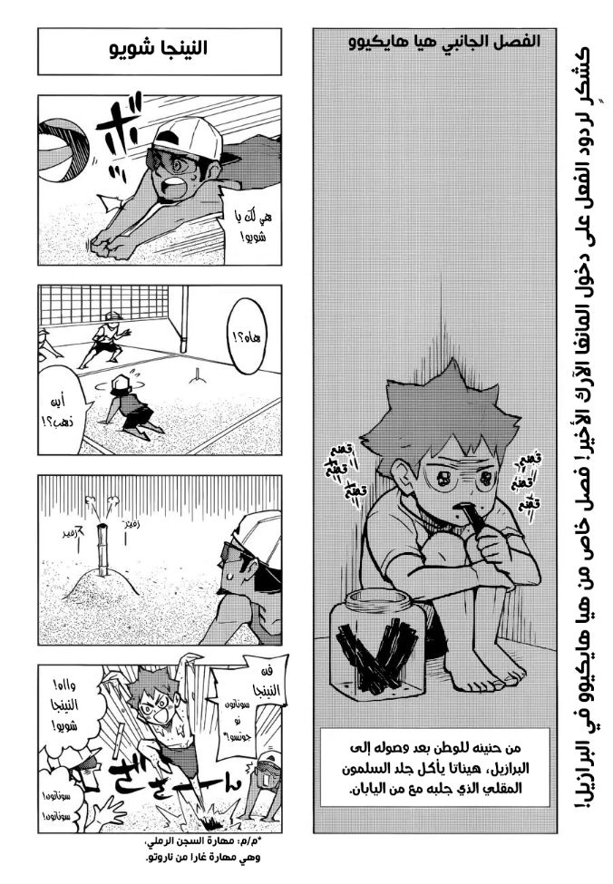 Haikyuu!!: Chapter 376 - Page 17