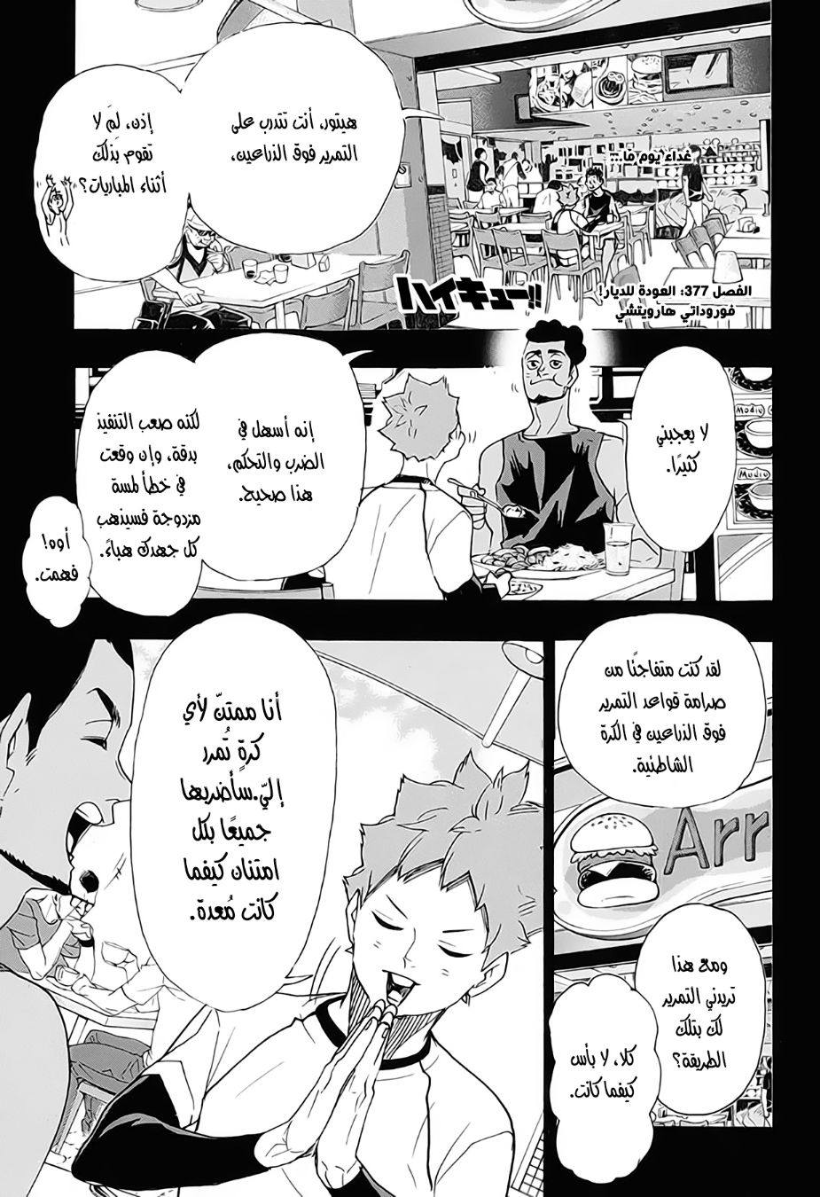 Haikyuu!!: Chapter 377 - Page 1