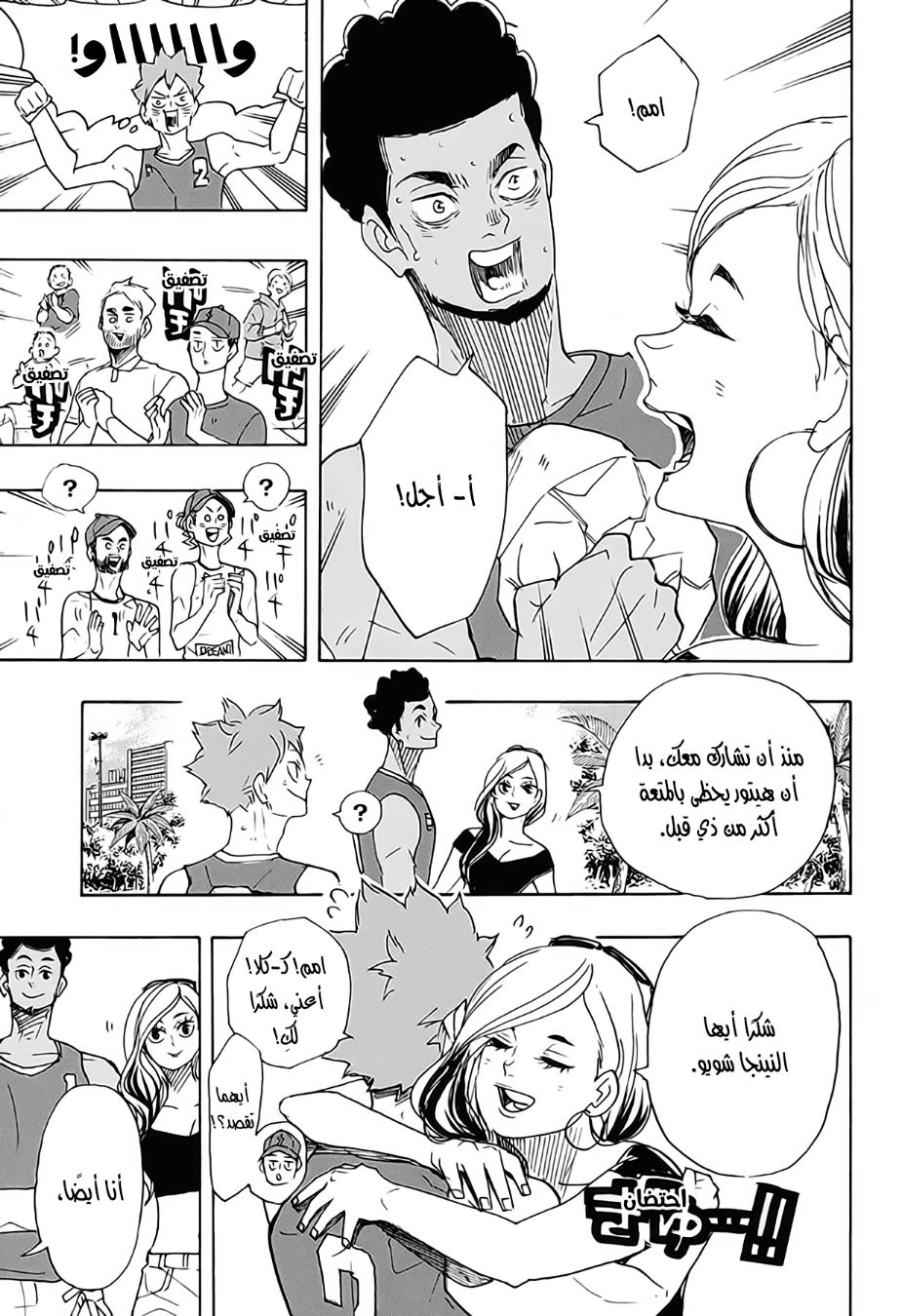 Haikyuu!!: Chapter 377 - Page 9