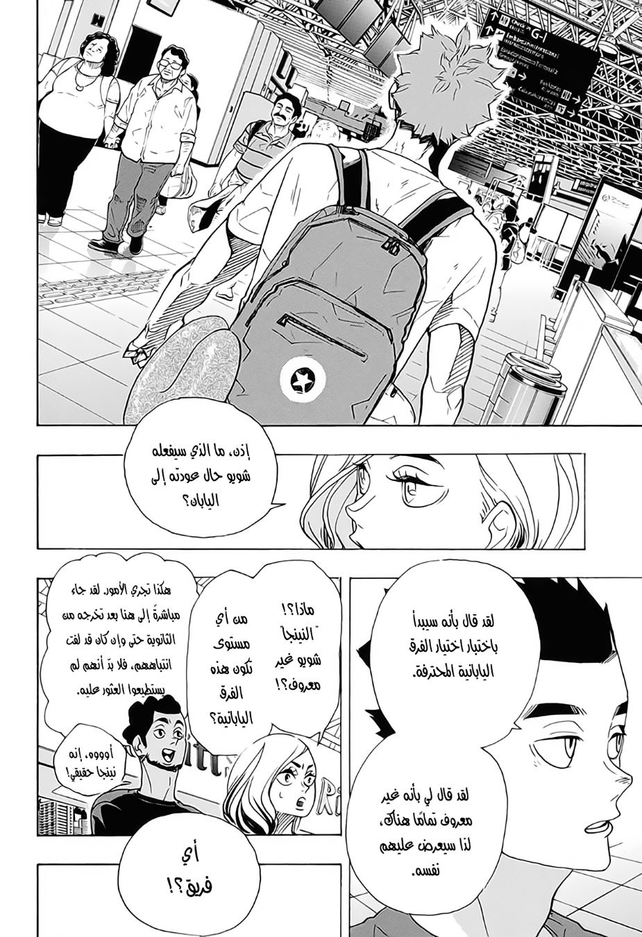 Haikyuu!!: Chapter 377 - Page 14