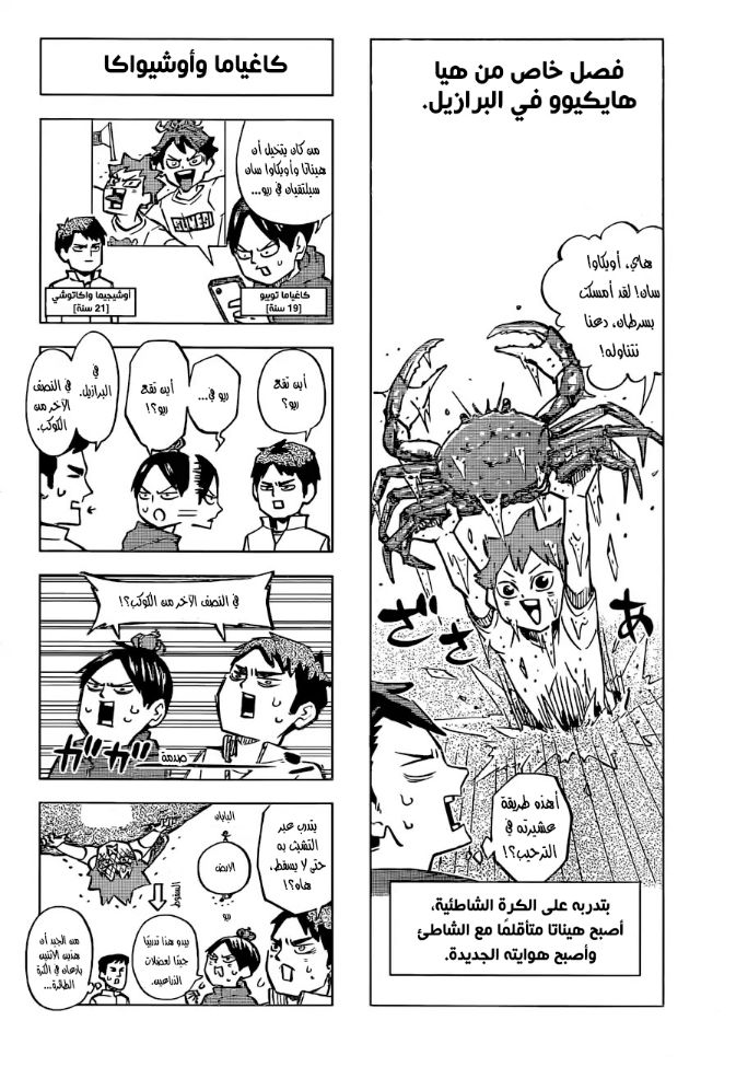 Haikyuu!!: Chapter 377 - Page 17