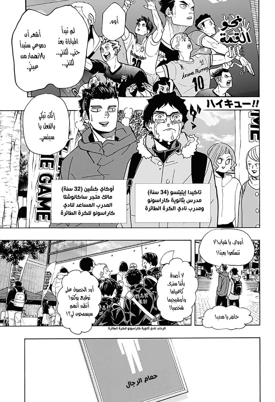 Haikyuu!!: Chapter 379 - Page 1