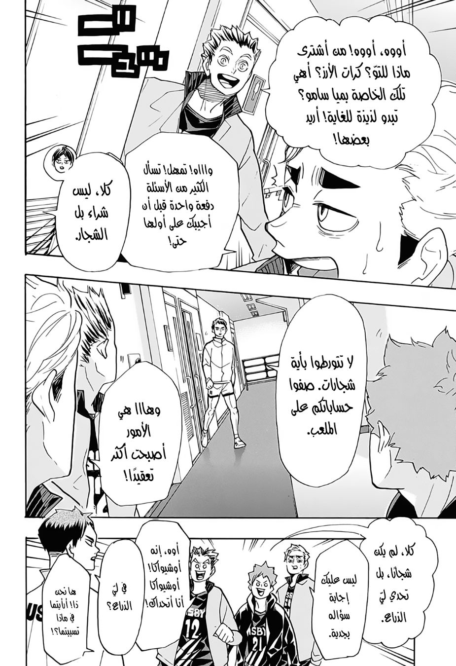 Haikyuu!!: Chapter 379 - Page 4