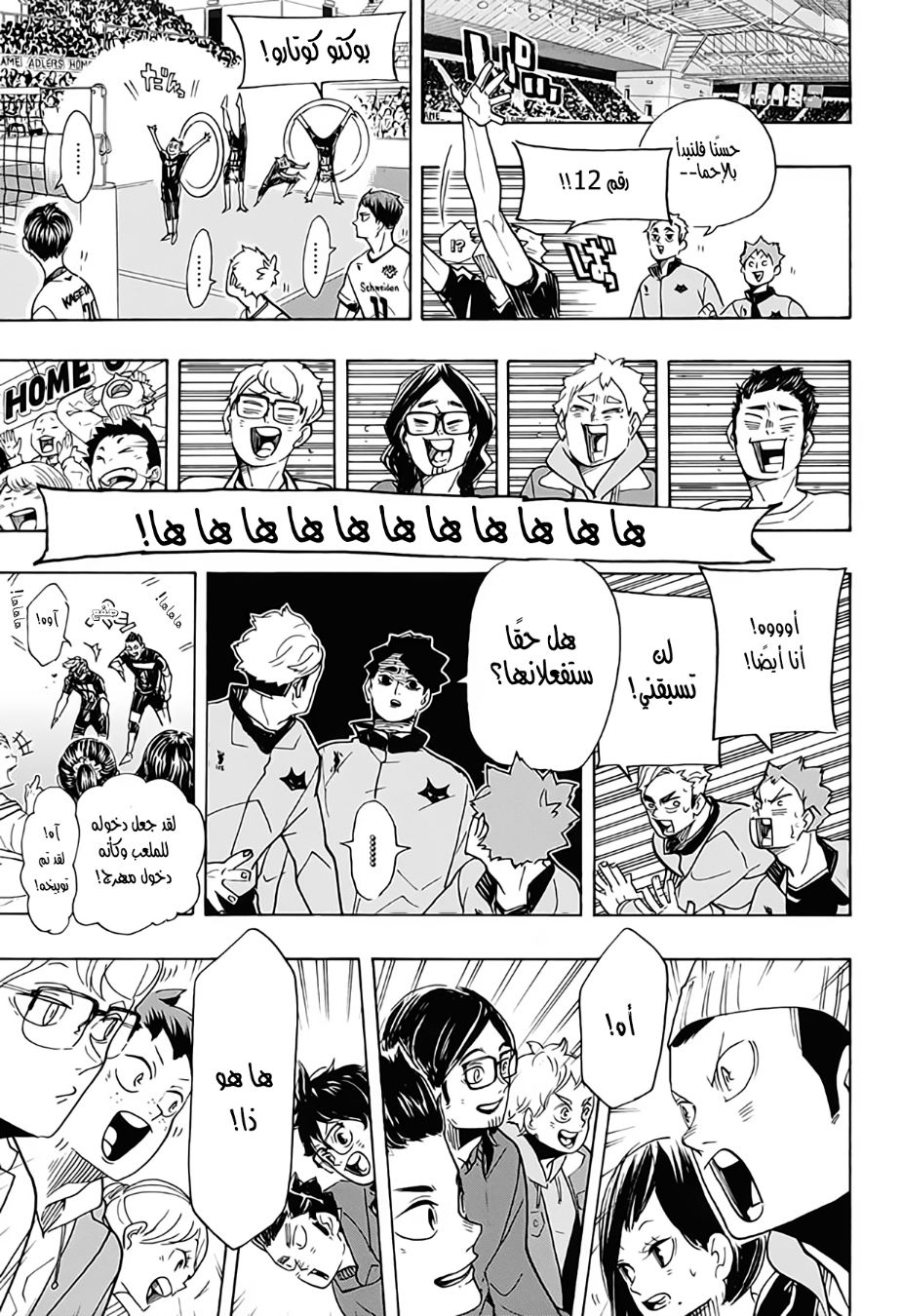 Haikyuu!!: Chapter 379 - Page 15