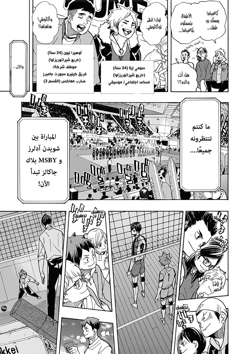 Haikyuu!!: Chapter 379 - Page 17