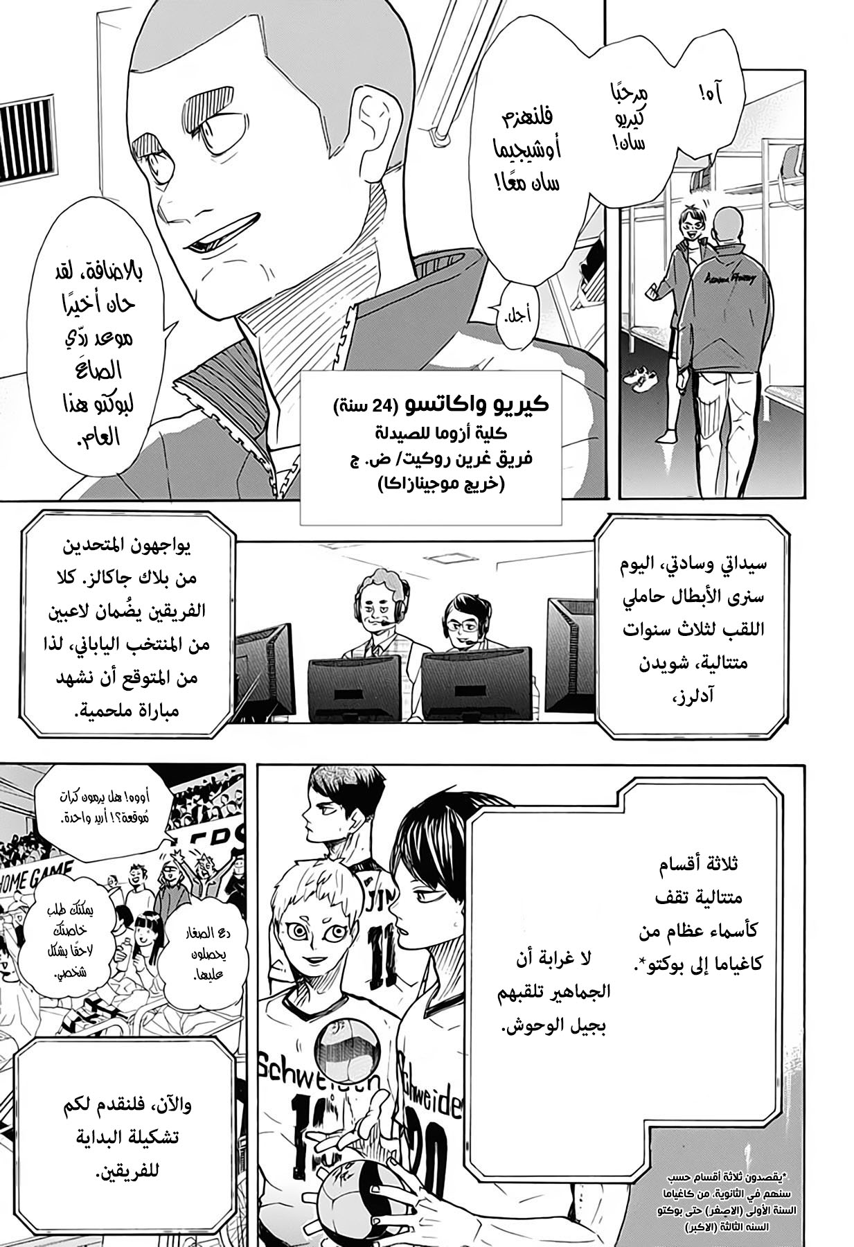 Haikyuu!!: Chapter 380 - Page 3