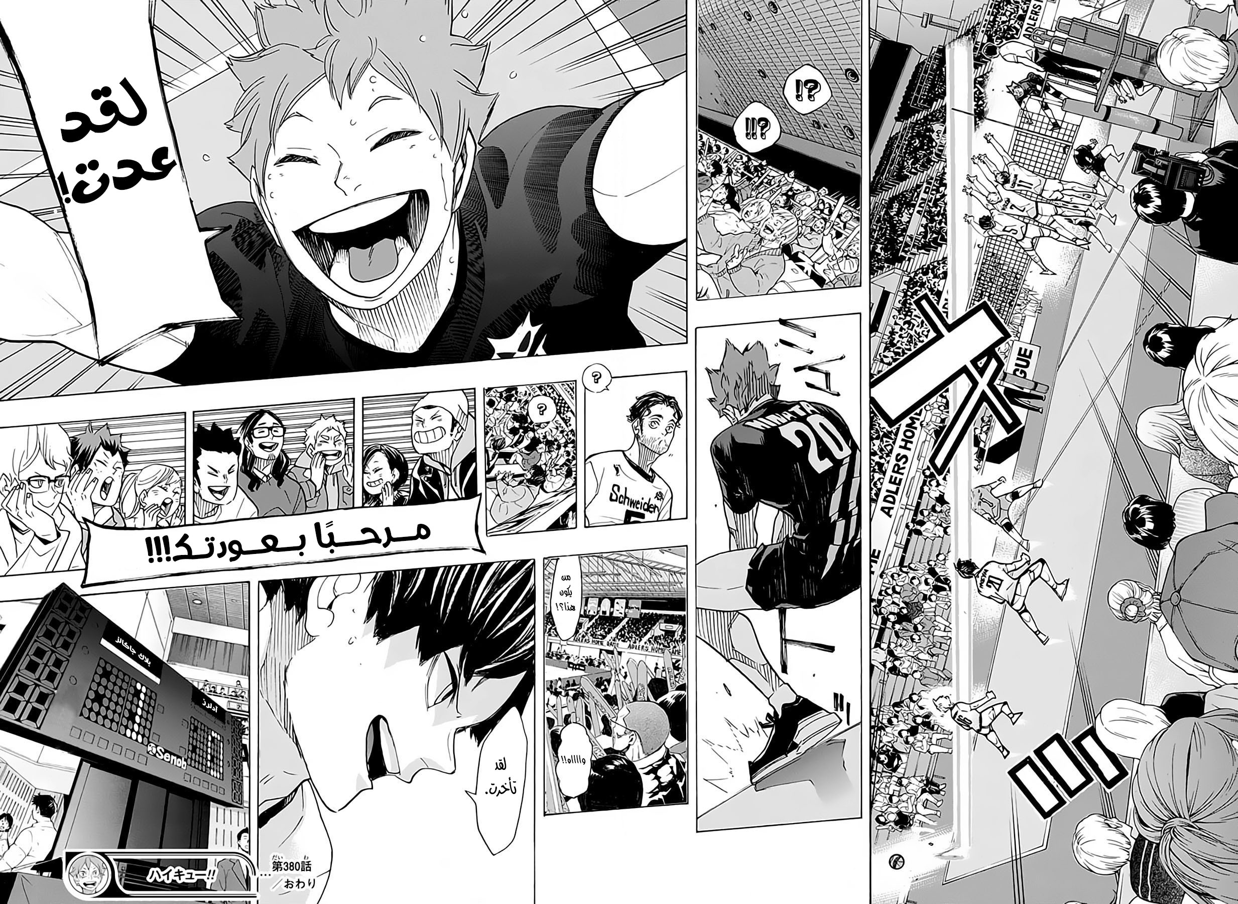 Haikyuu!!: Chapter 380 - Page 13