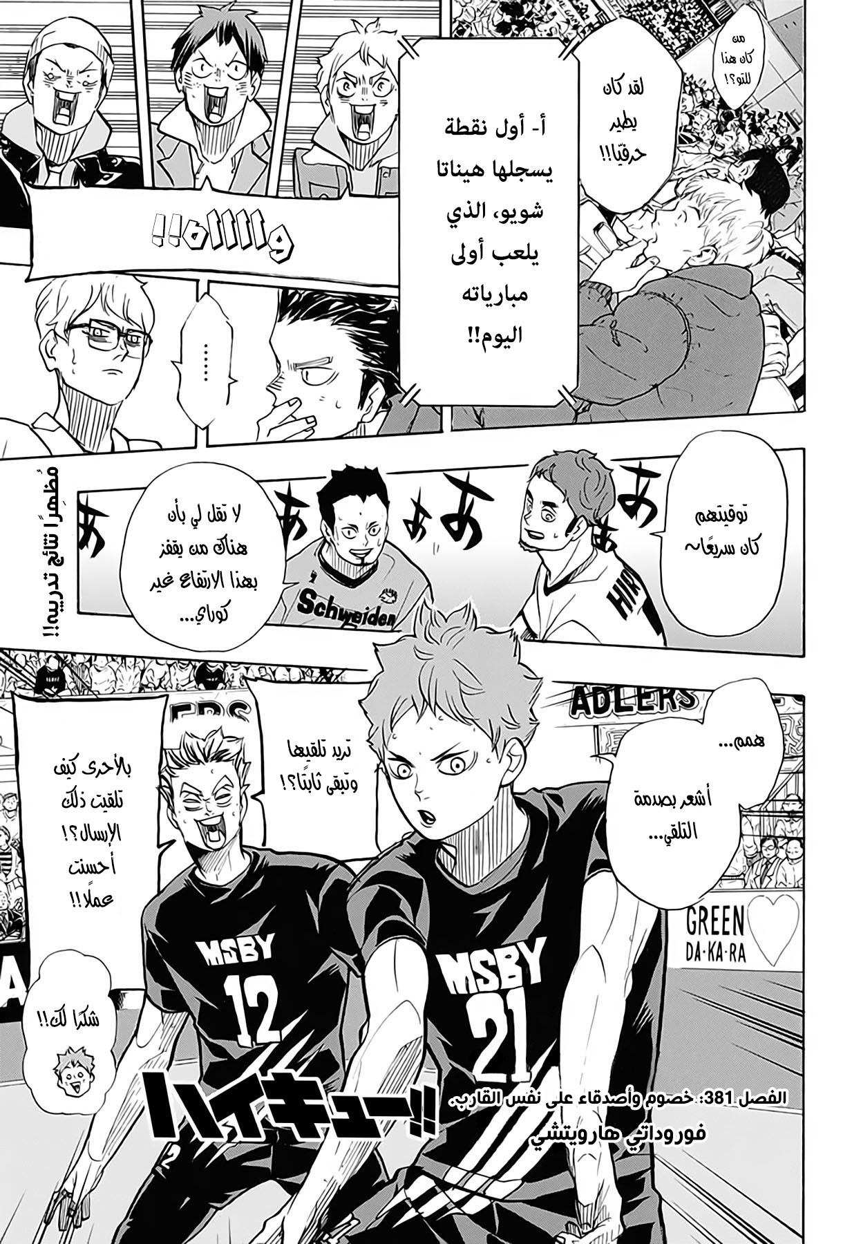 Haikyuu!!: Chapter 381 - Page 1