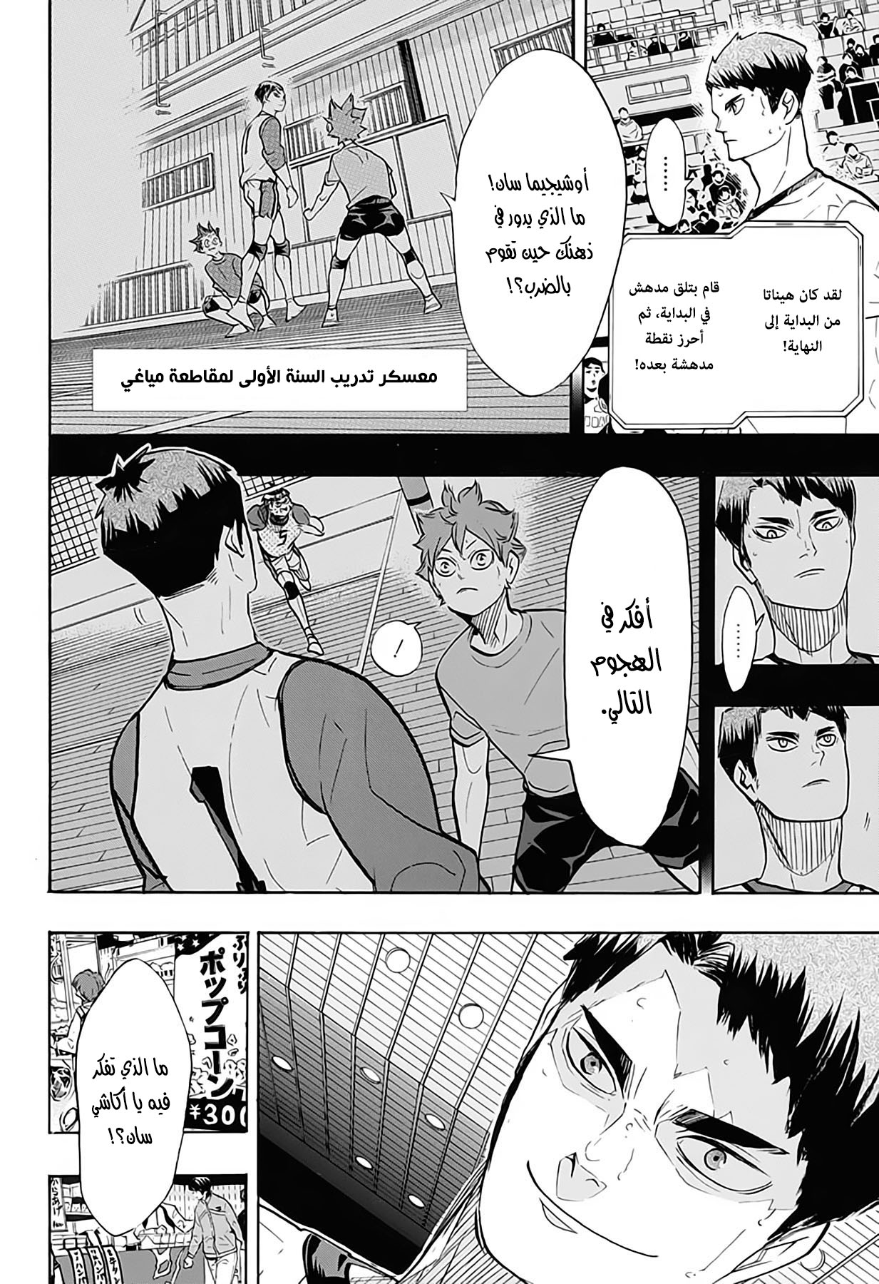 Haikyuu!!: Chapter 381 - Page 2