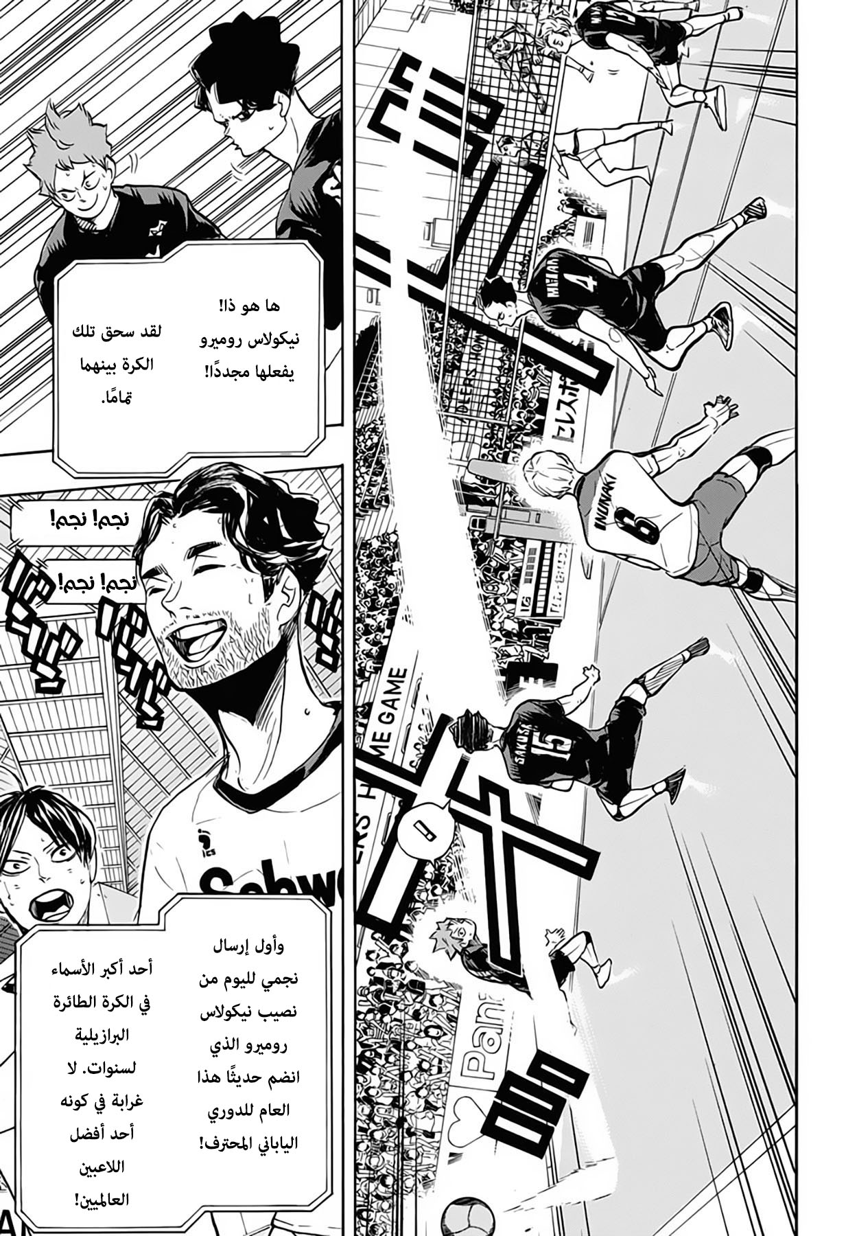 Haikyuu!!: Chapter 381 - Page 7
