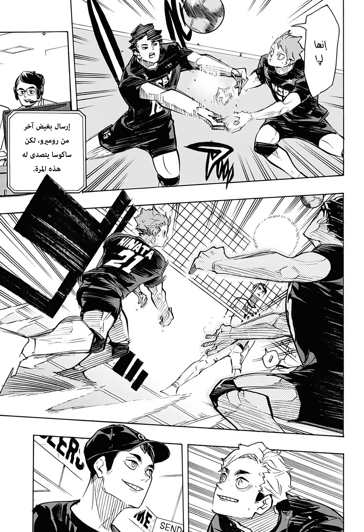 Haikyuu!!: Chapter 381 - Page 9