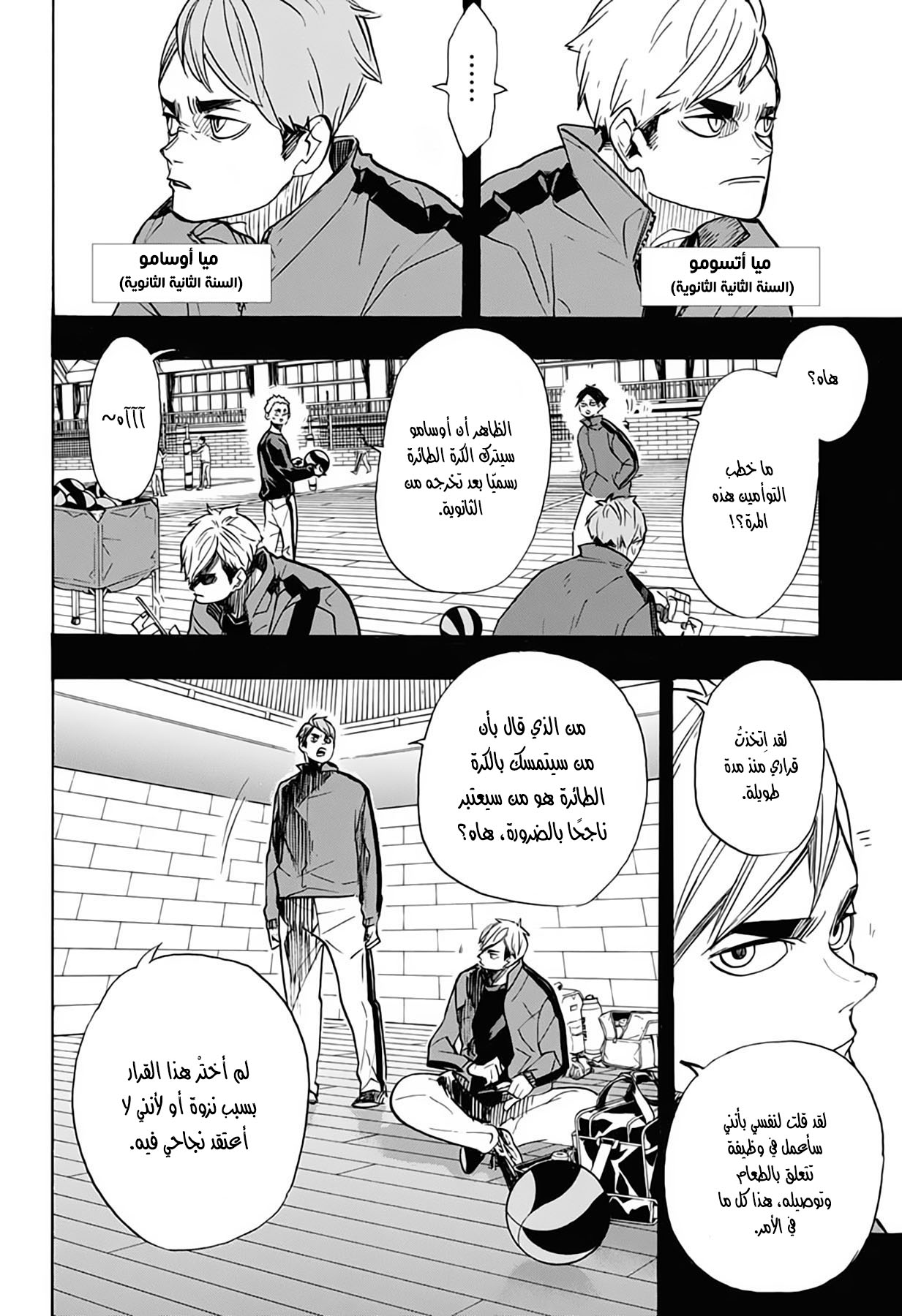 Haikyuu!!: Chapter 381 - Page 10