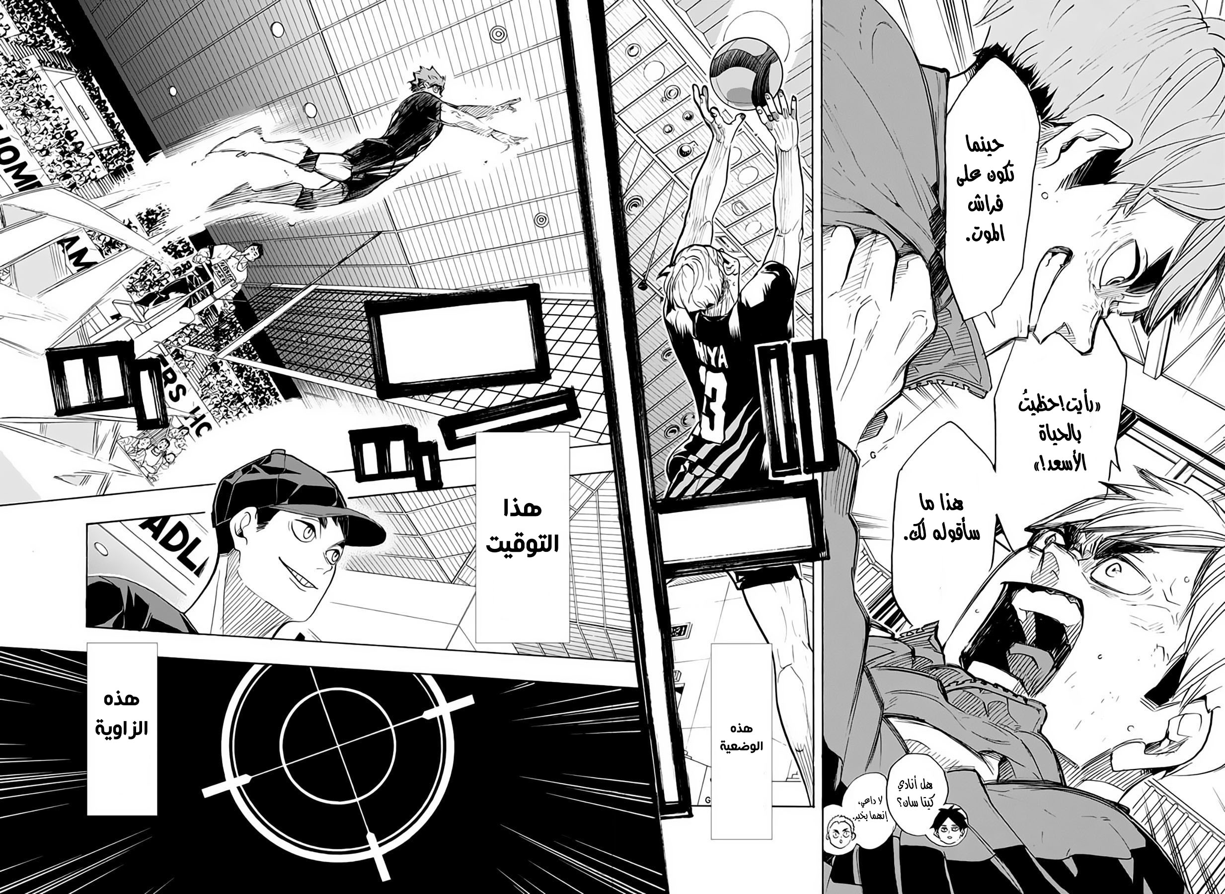 Haikyuu!!: Chapter 381 - Page 12