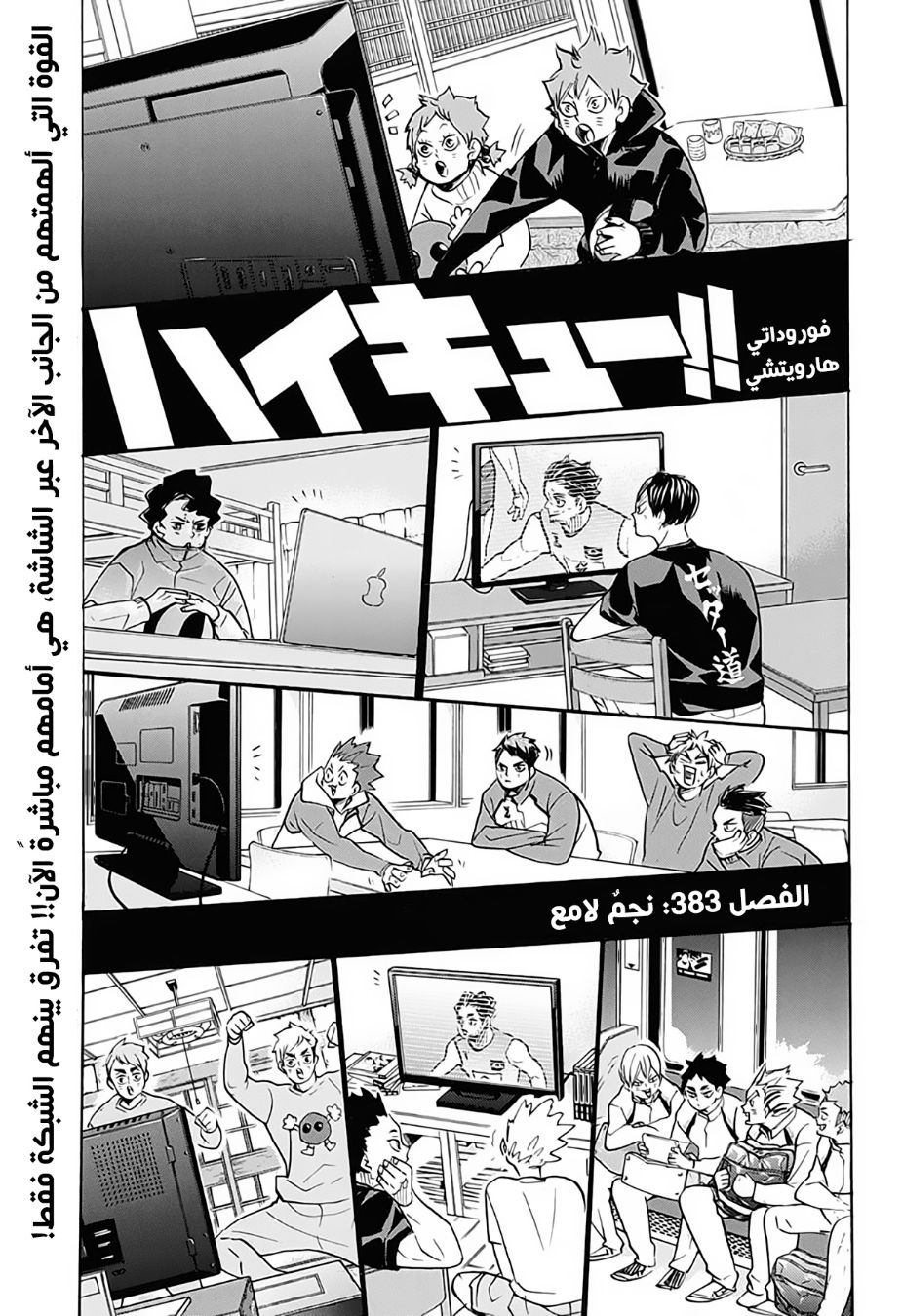 Haikyuu!!: Chapter 383 - Page 1