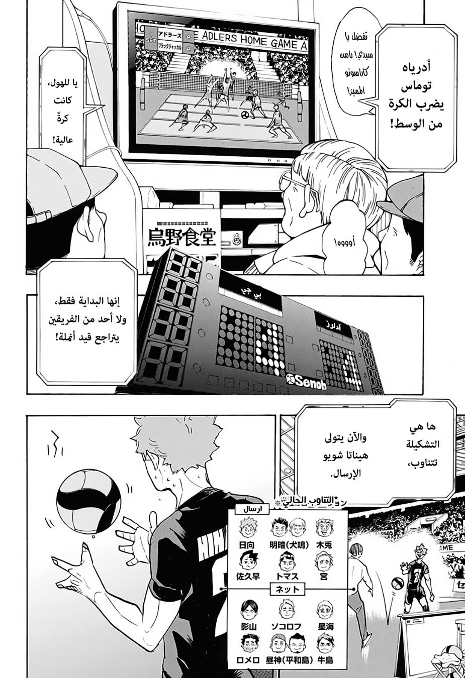 Haikyuu!!: Chapter 383 - Page 2