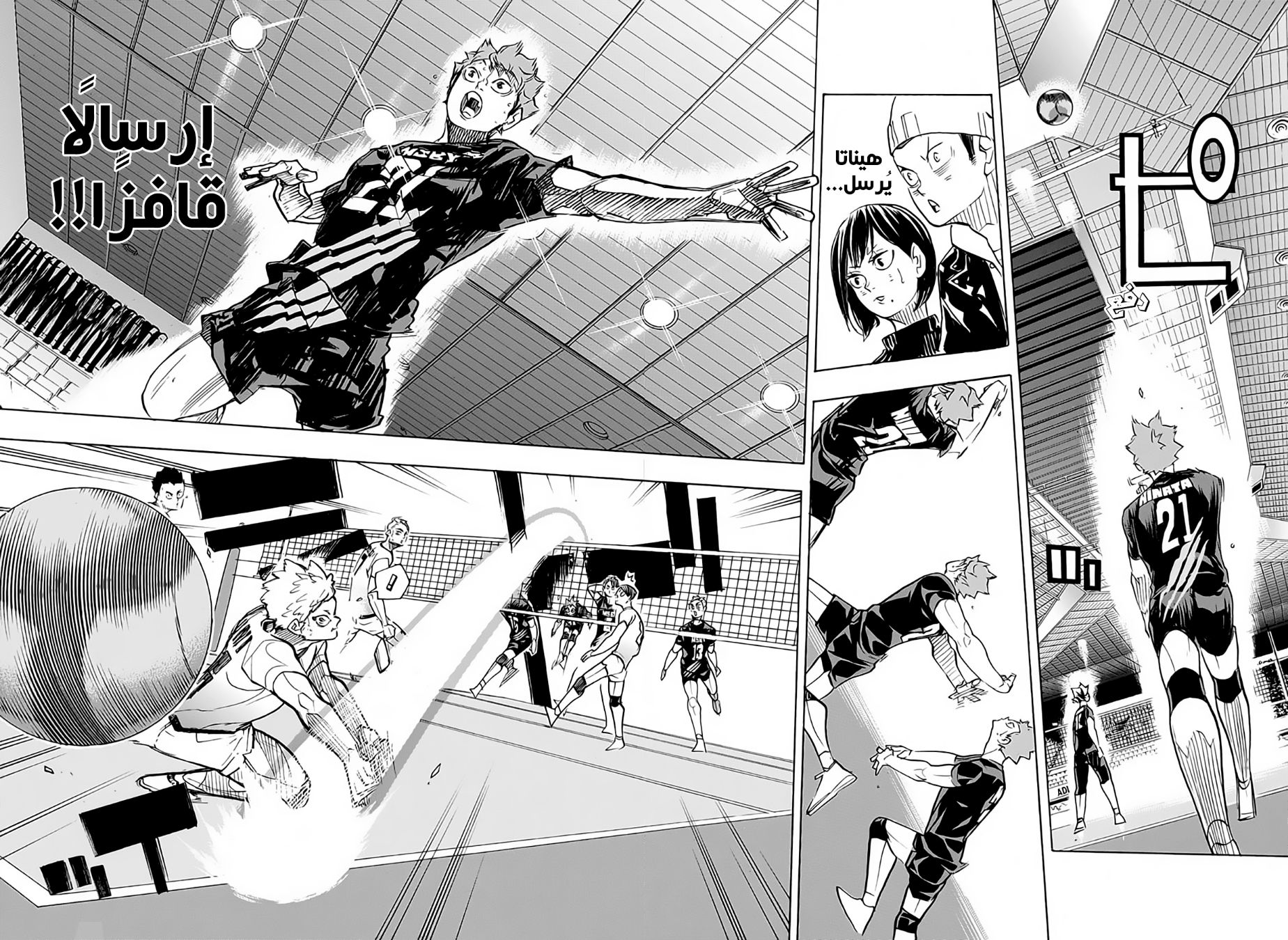 Haikyuu!!: Chapter 383 - Page 4