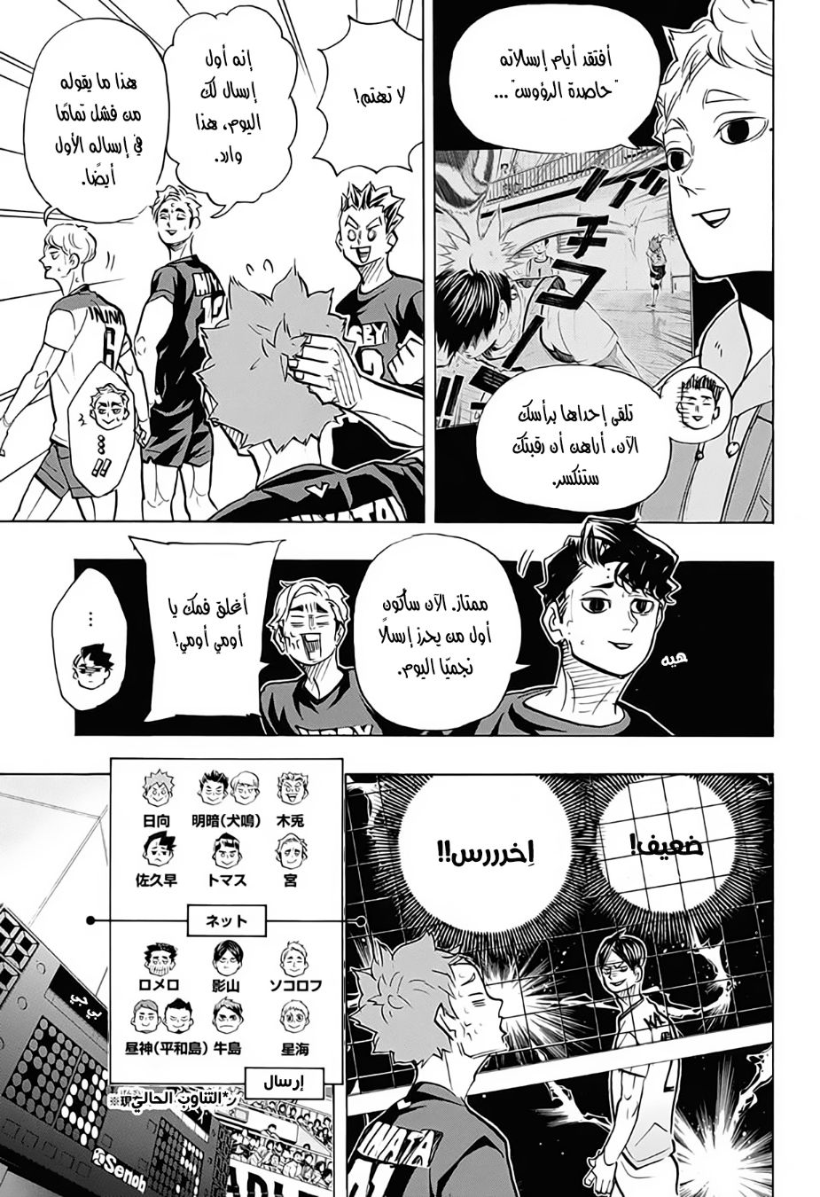 Haikyuu!!: Chapter 383 - Page 6