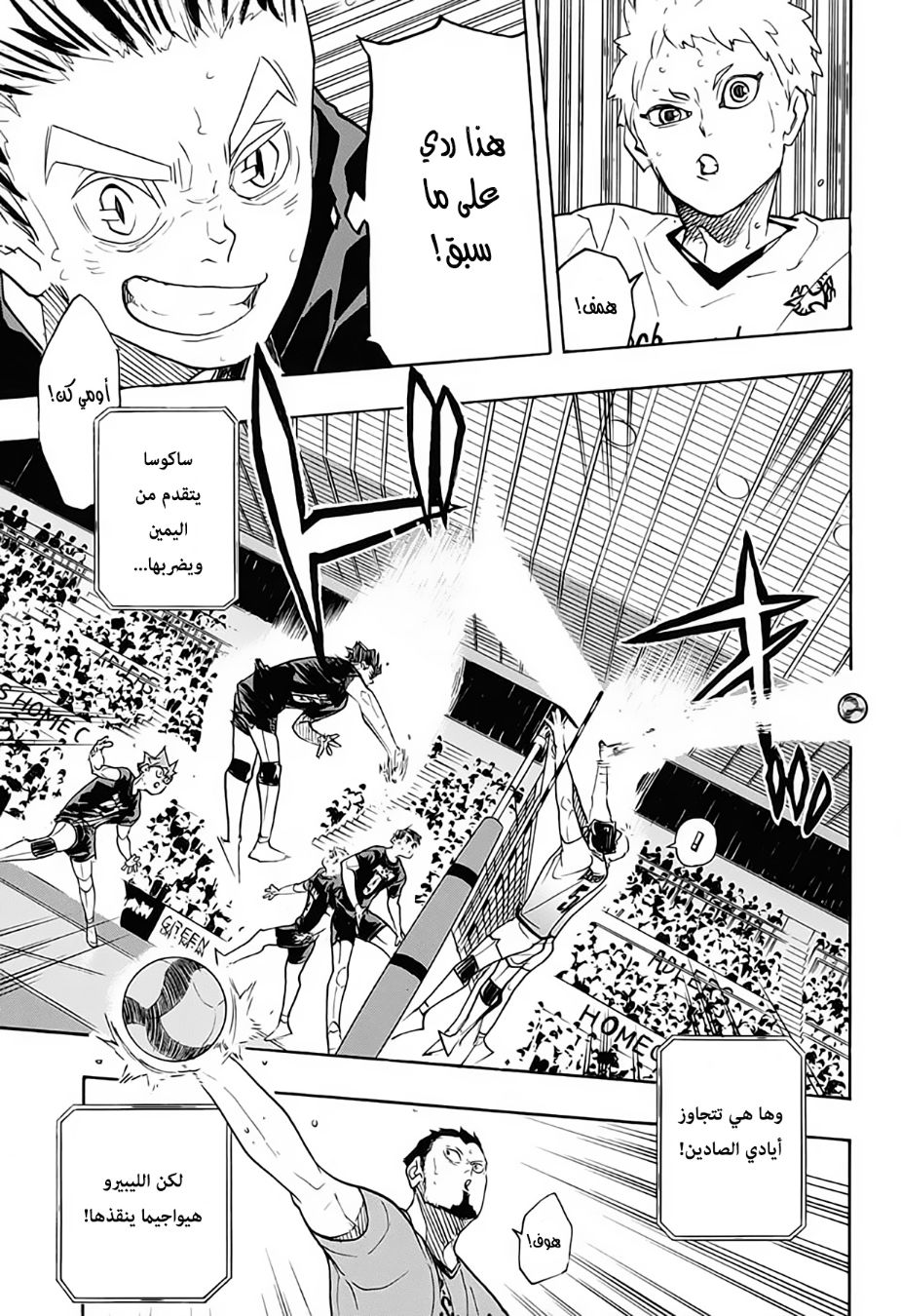 Haikyuu!!: Chapter 383 - Page 8