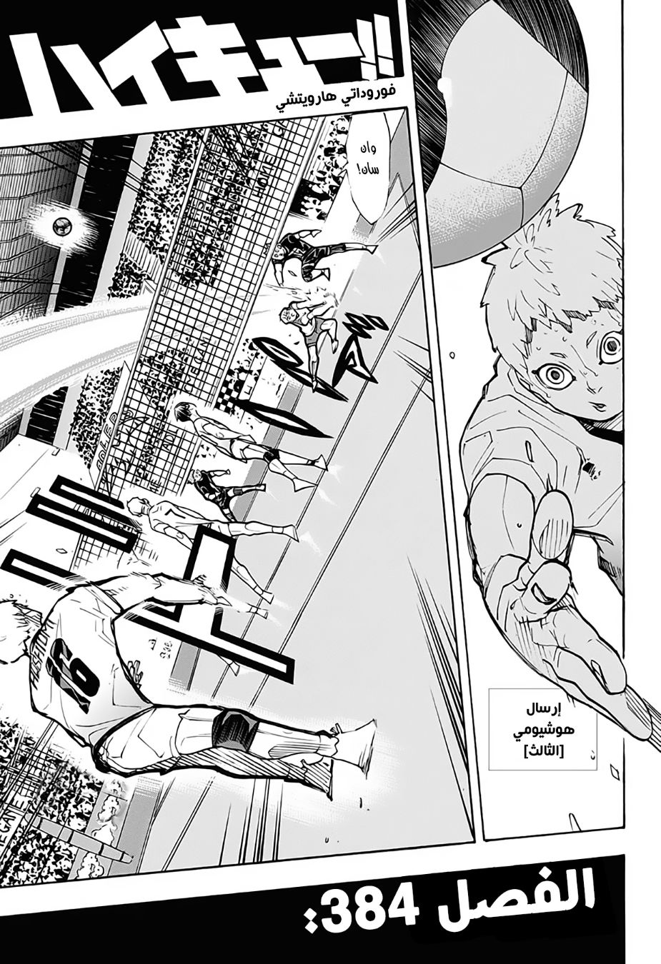 Haikyuu!!: Chapter 384 - Page 1