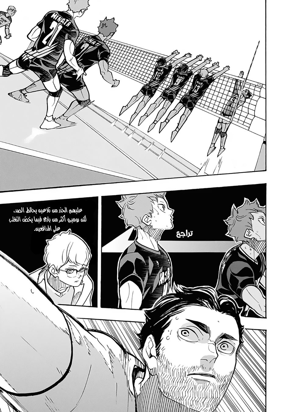 Haikyuu!!: Chapter 384 - Page 4