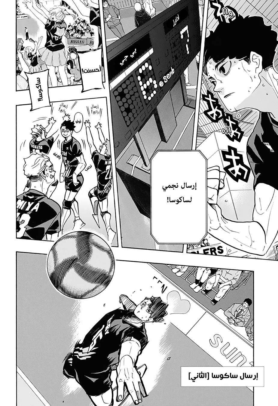 Haikyuu!!: Chapter 384 - Page 8