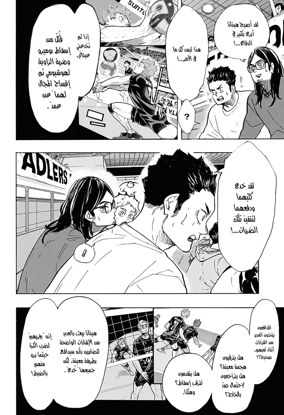Haikyuu!!: Chapter 384 - Page 14
