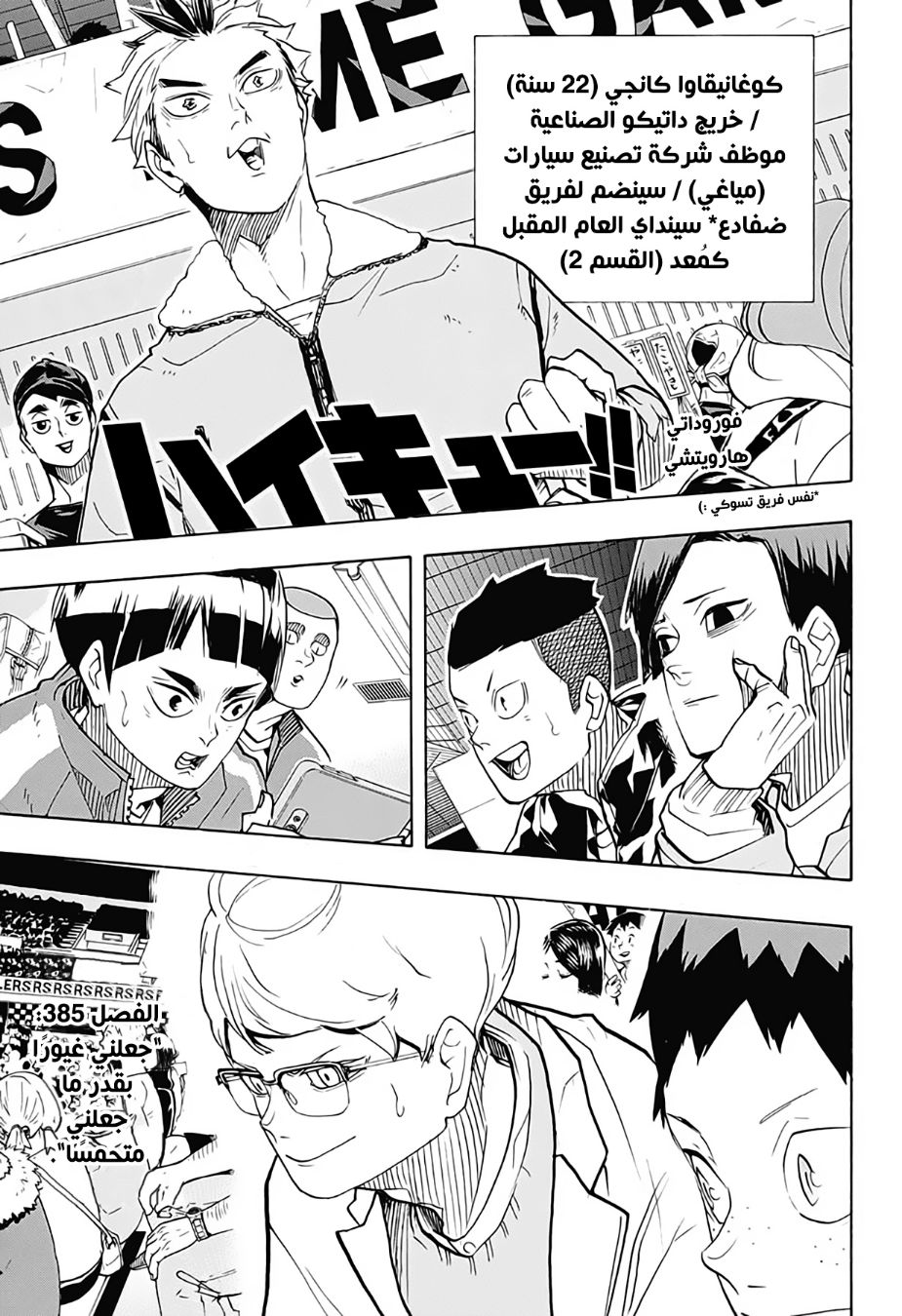 Haikyuu!!: Chapter 385 - Page 1