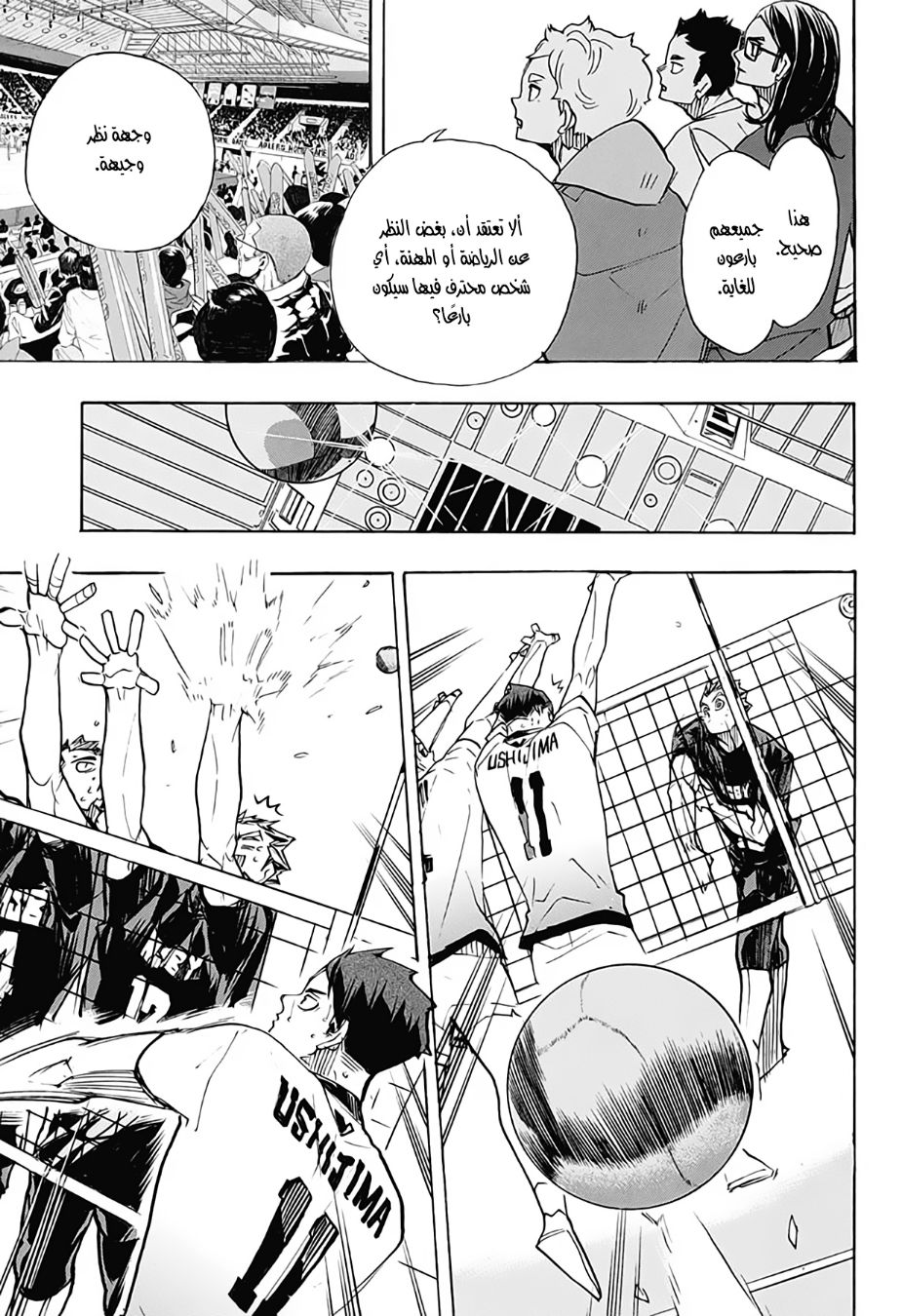Haikyuu!!: Chapter 385 - Page 3