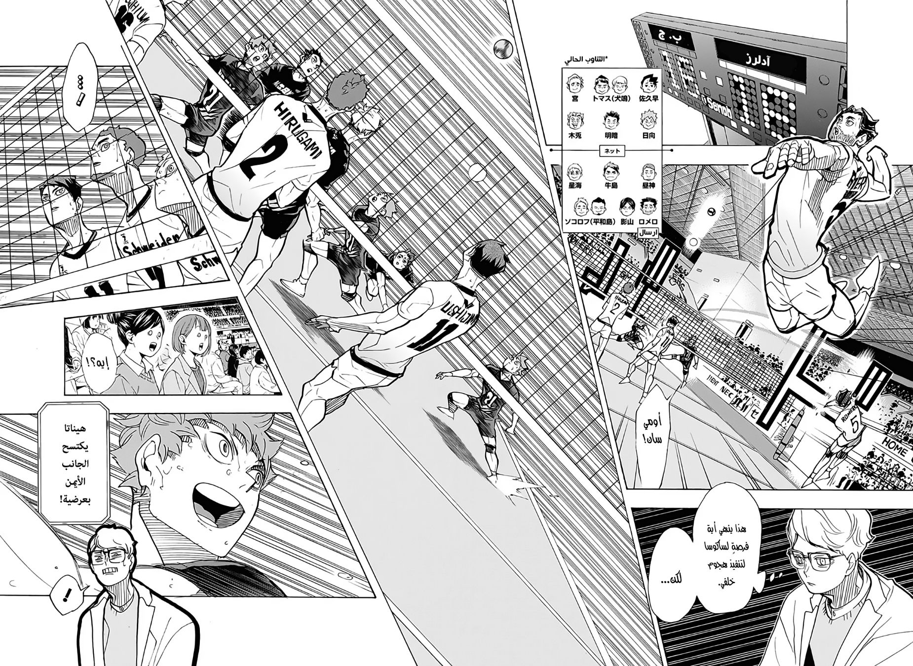 Haikyuu!!: Chapter 385 - Page 4