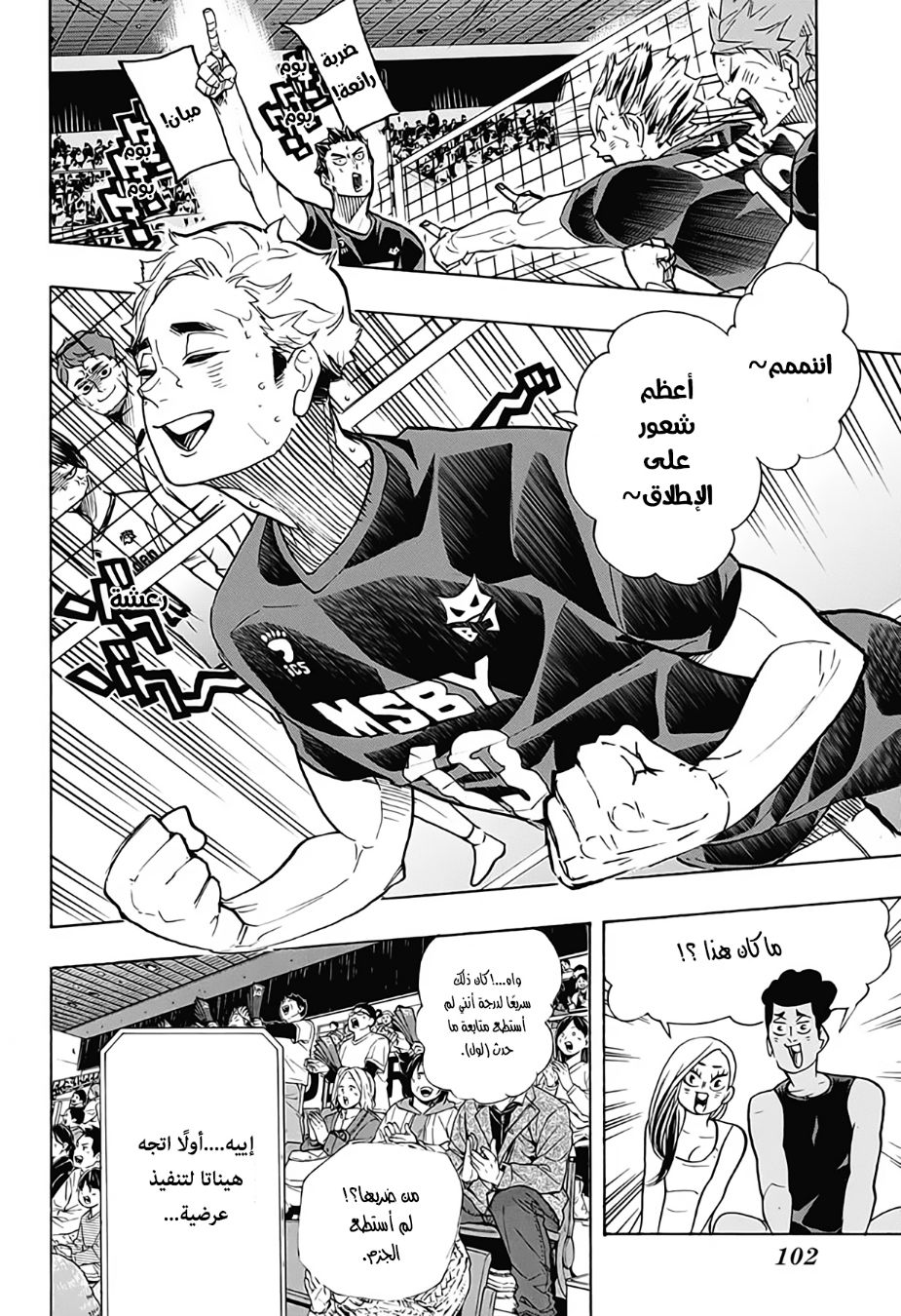 Haikyuu!!: Chapter 385 - Page 7