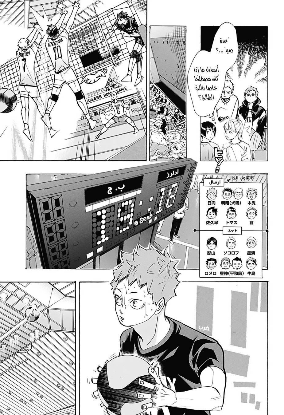 Haikyuu!!: Chapter 385 - Page 10