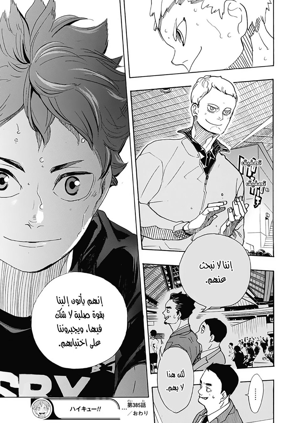 Haikyuu!!: Chapter 385 - Page 17